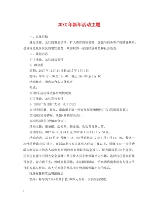 20XX年新年活动主题