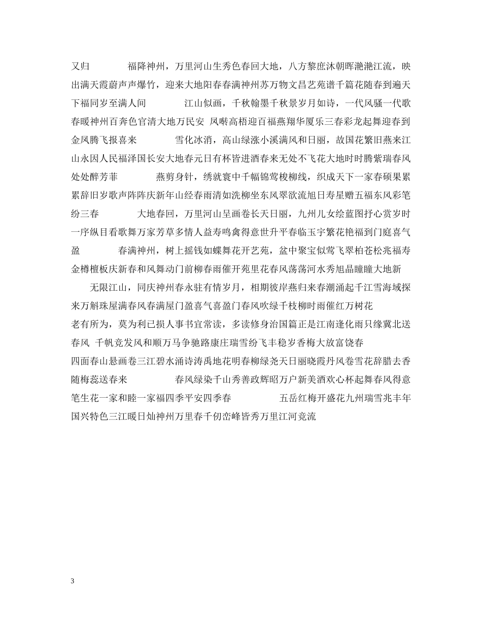 20XX年新年对联_第3页