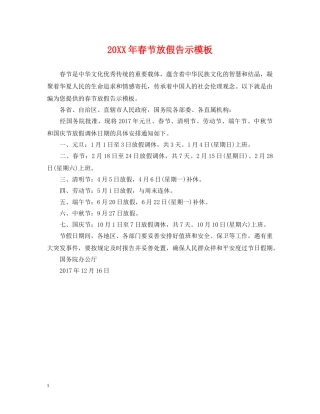 20XX年春节放假告示模板