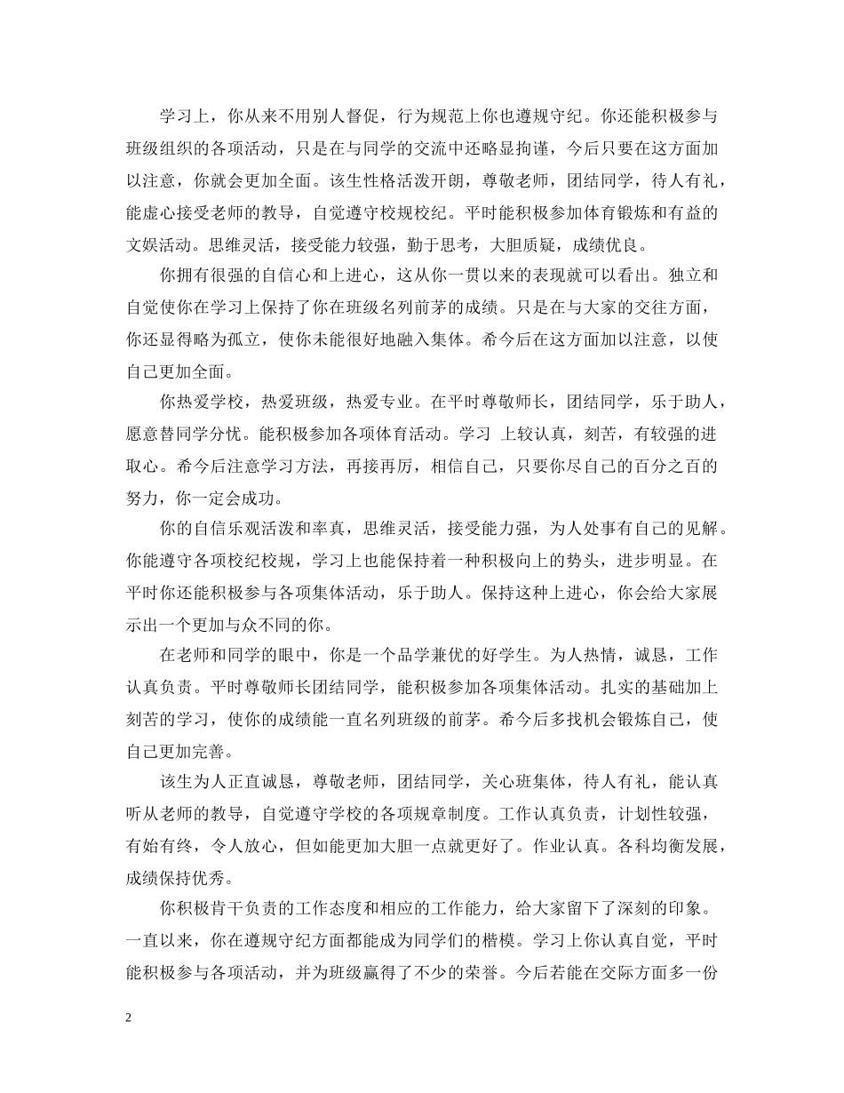 20XX年新学期教师对学生的评语_第2页