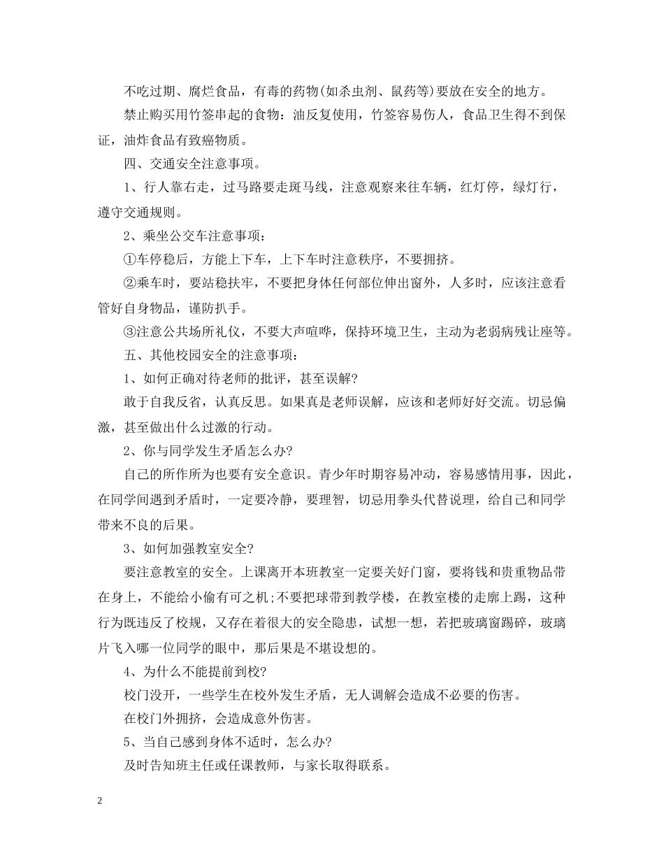 20XX年新学期开学第一课主题班会教案_第2页