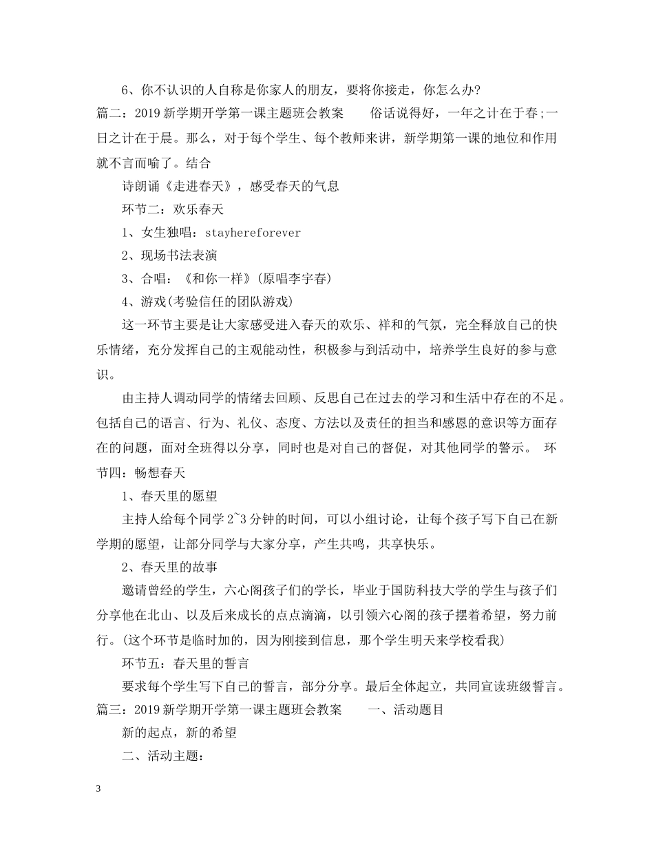 20XX年新学期开学第一课主题班会教案_第3页