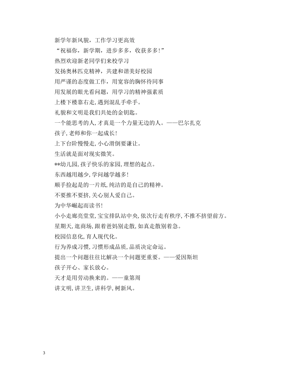 20XX年新学期开学标语2_第3页