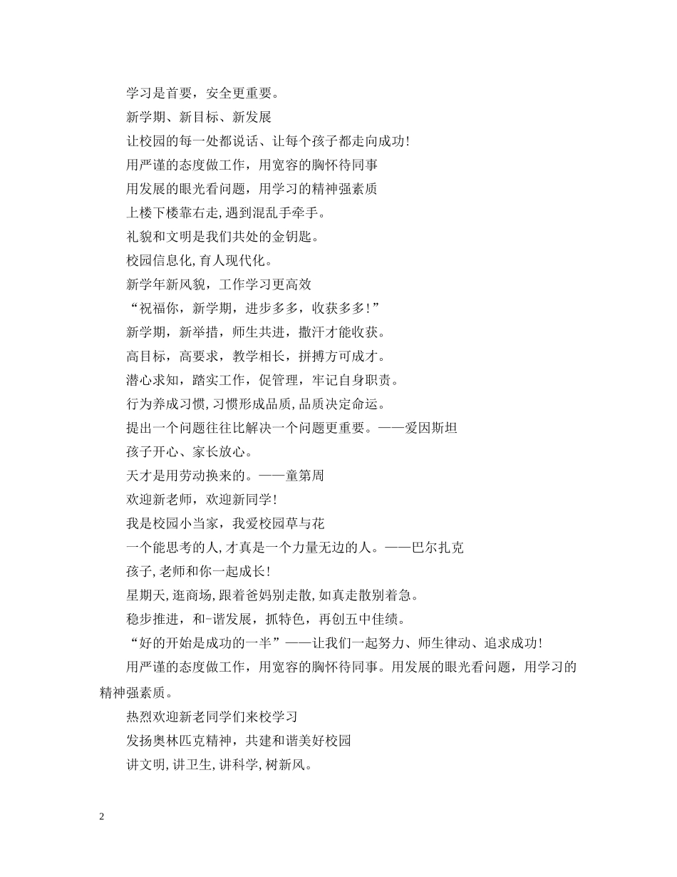 20XX年新学期开学标语_第2页
