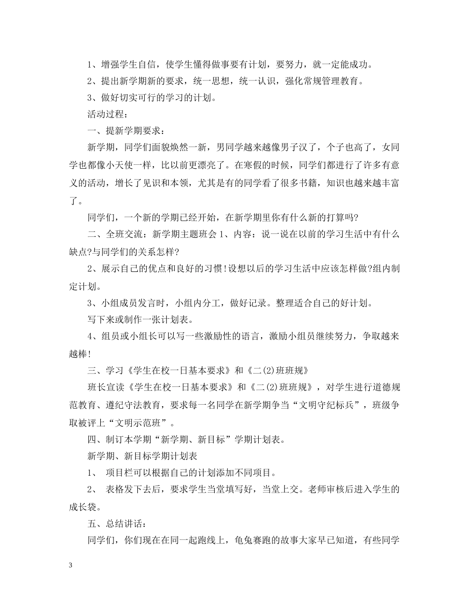 20XX年新学期开学主题班会_第3页