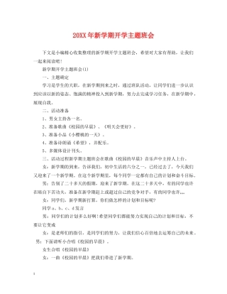 20XX年新学期开学主题班会