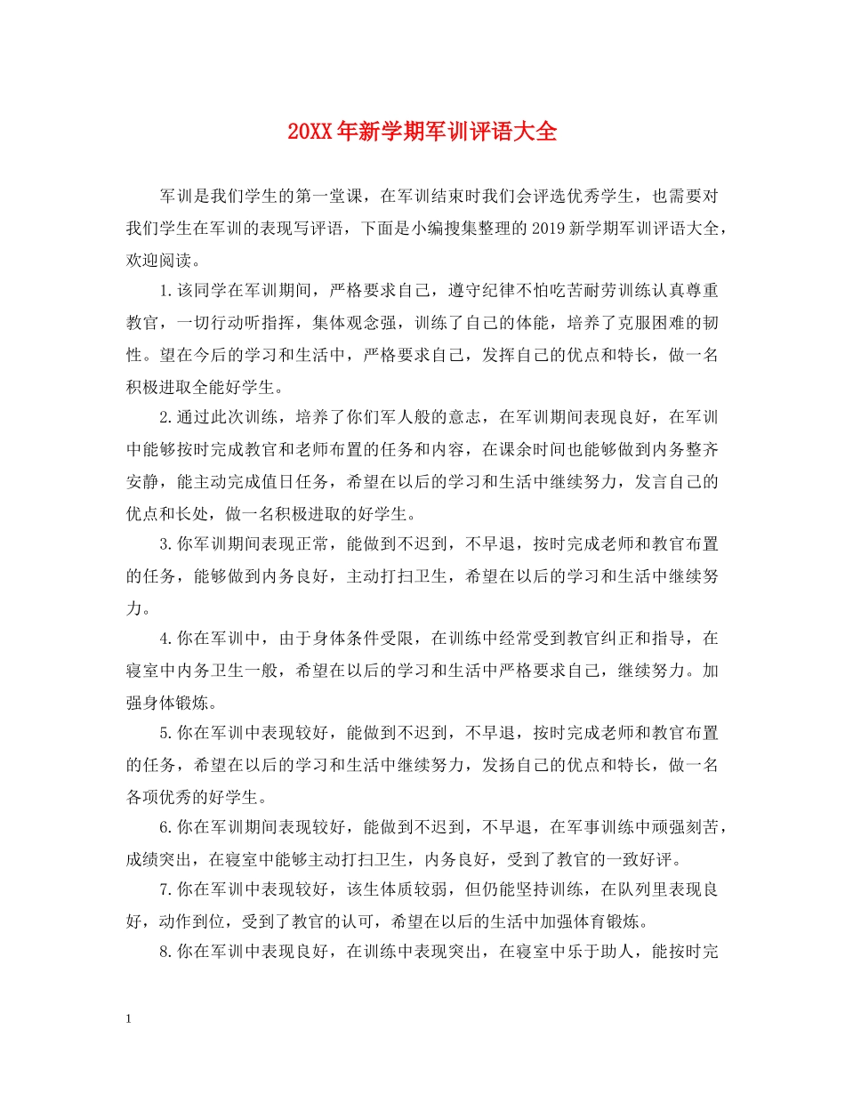 20XX年新学期军训评语大全_第1页