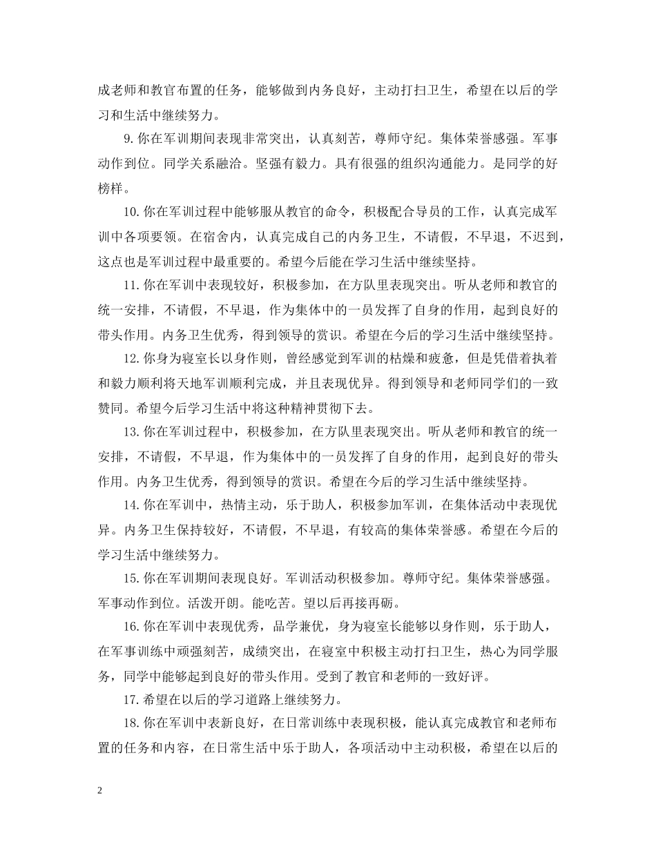 20XX年新学期军训评语大全_第2页