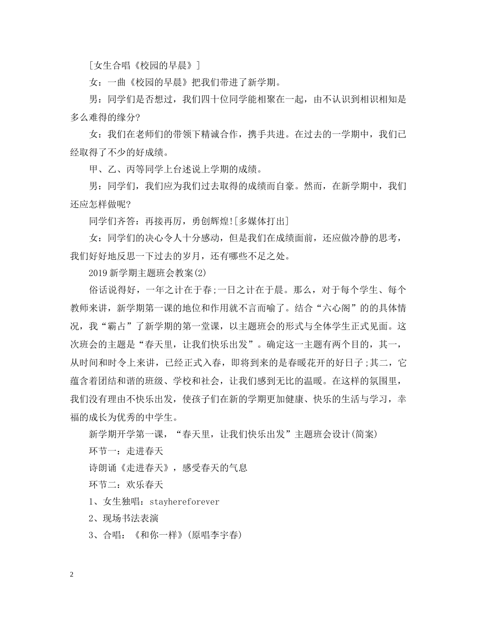 20XX年新学期主题班会教案_第2页