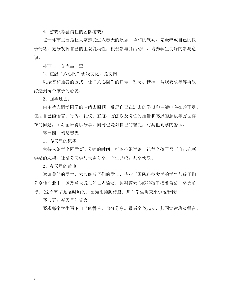 20XX年新学期主题班会教案_第3页