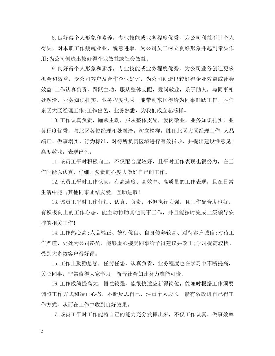 20XX年新员工培训评语_第2页