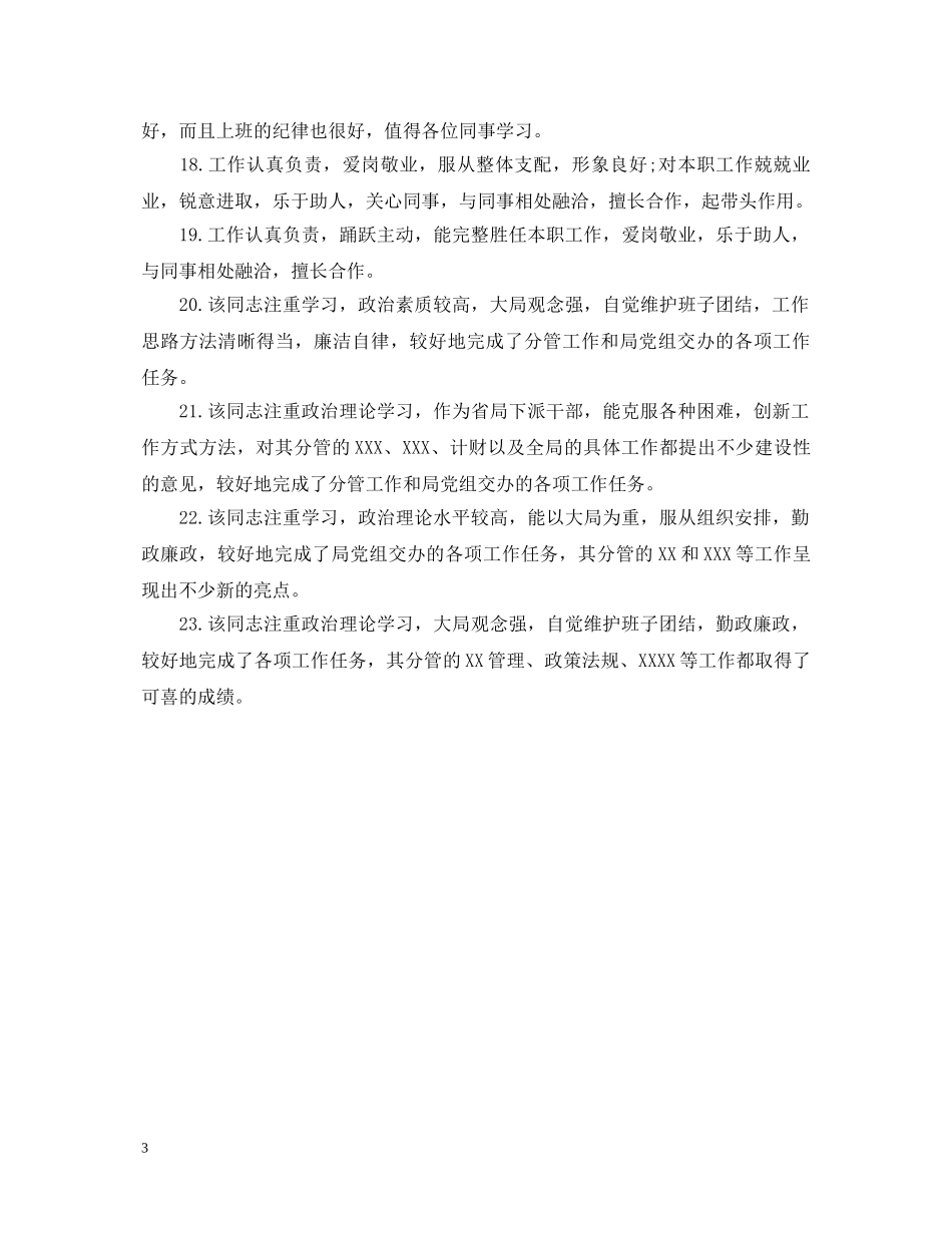 20XX年新员工培训评语_第3页