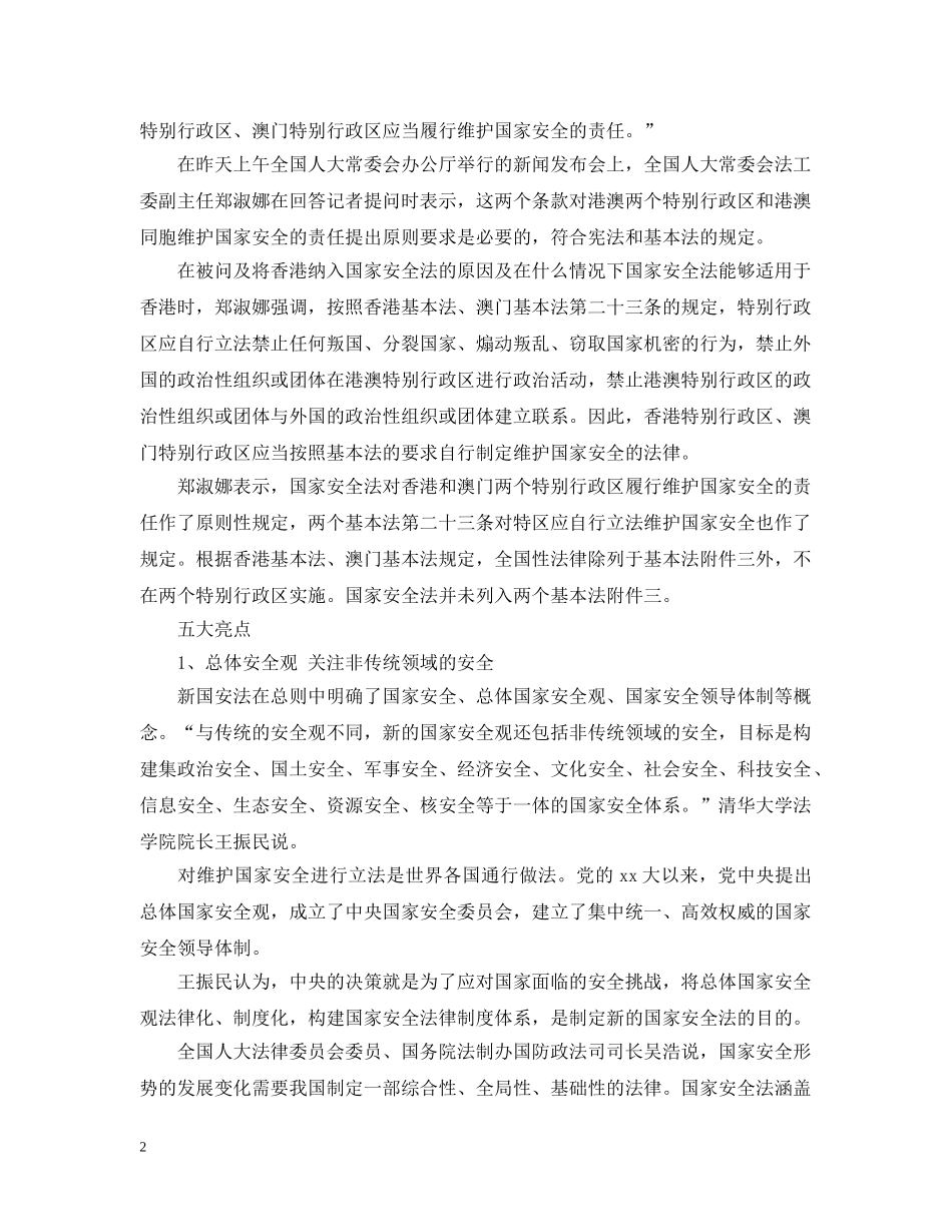 20XX年新国家安全法五大亮点_第2页