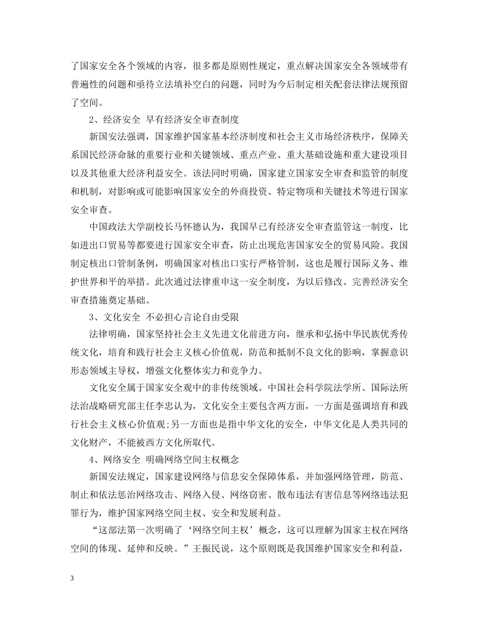 20XX年新国家安全法五大亮点_第3页
