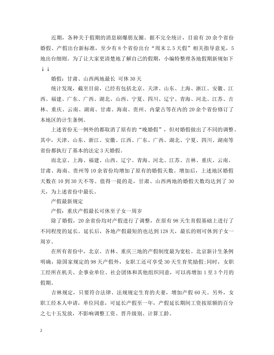 20XX年新劳动法丧假的规定_第2页