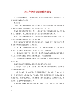 20XX年新劳动法丧假的规定