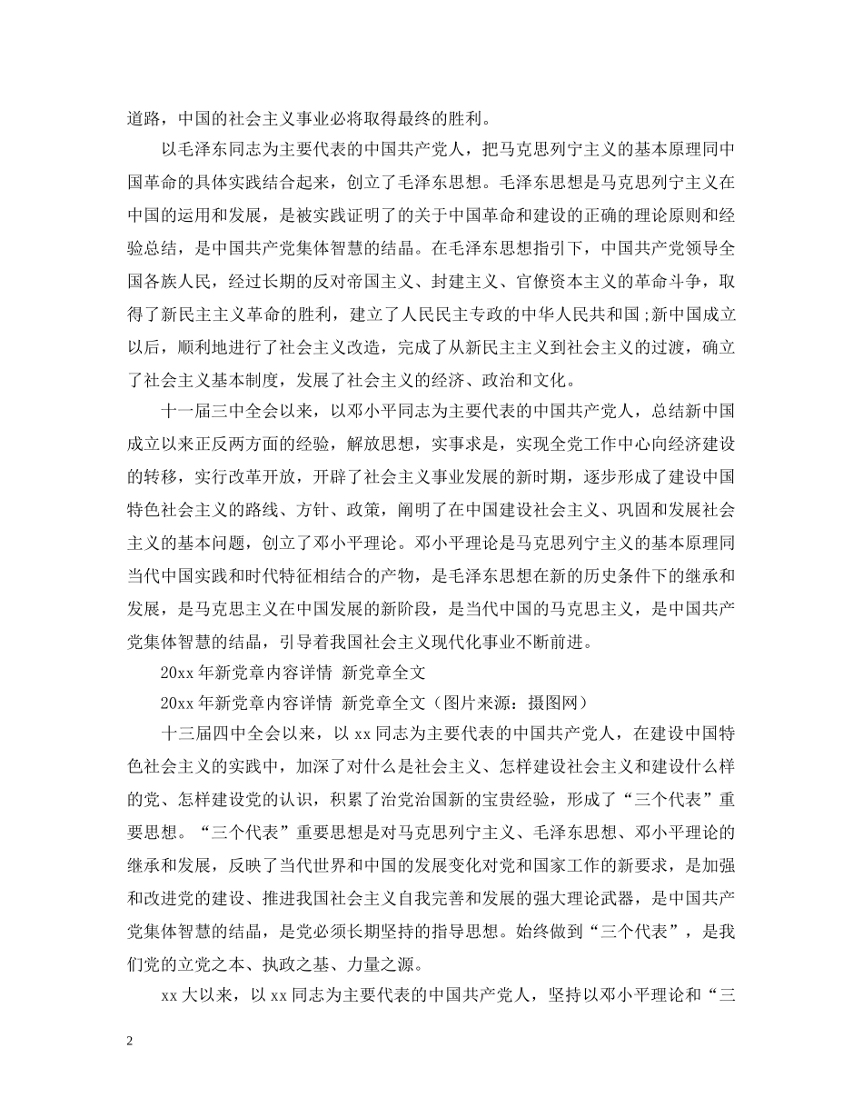 20XX年新党章全文内容_第2页