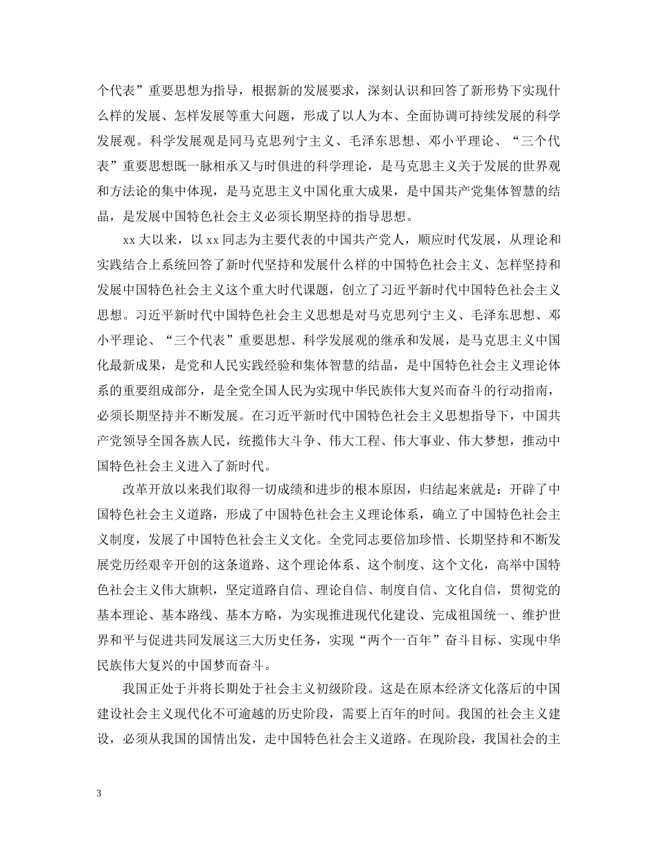 20XX年新党章全文内容_第3页