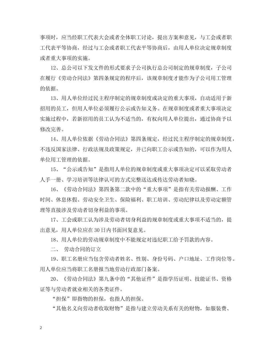 20XX年新劳动合同法实施细则_第2页