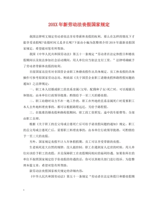 20XX年新劳动法丧假国家规定