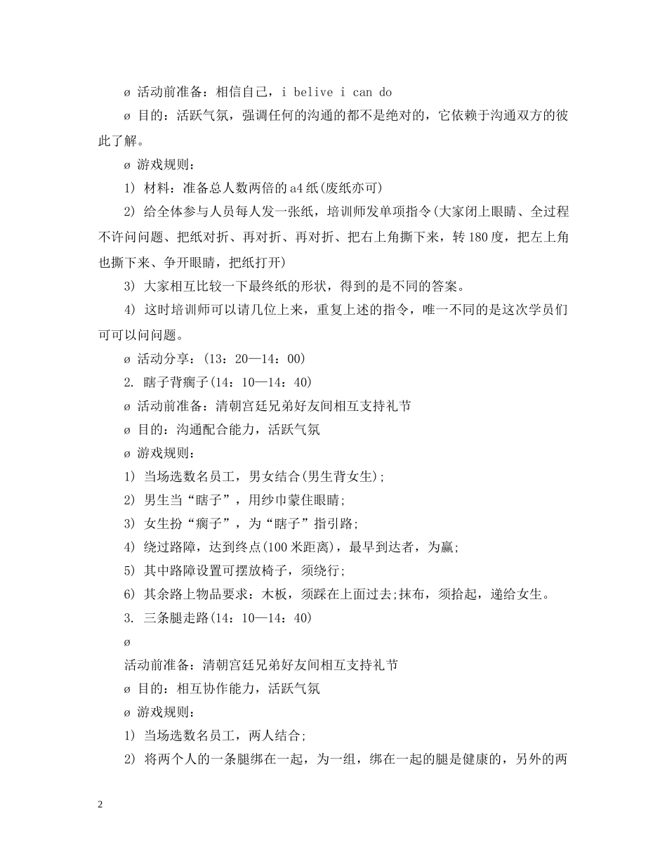 20XX年新年活动策划2_第2页