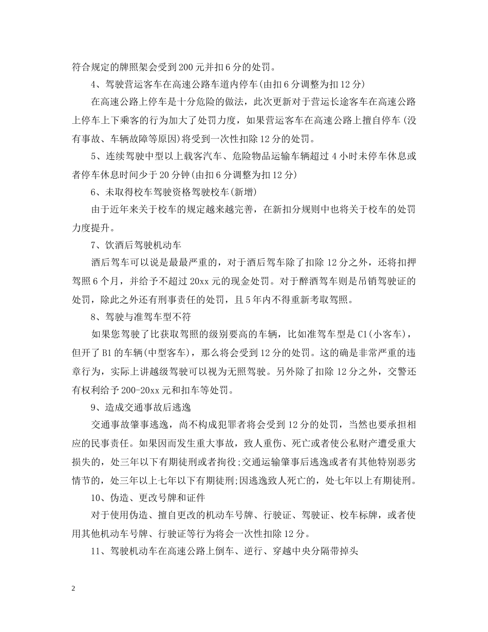 20XX年新交规扣分细则_第2页