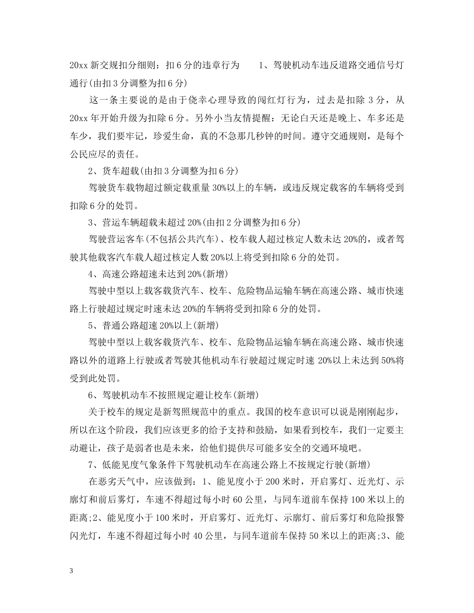 20XX年新交规扣分细则_第3页