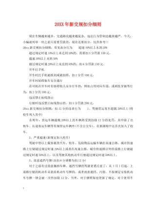 20XX年新交规扣分细则
