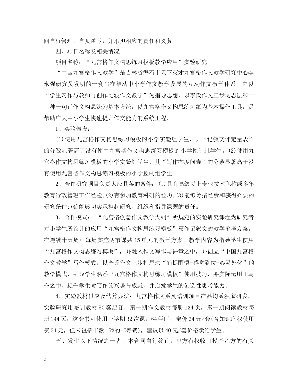 20XX年教育项目合作合同模板_第2页