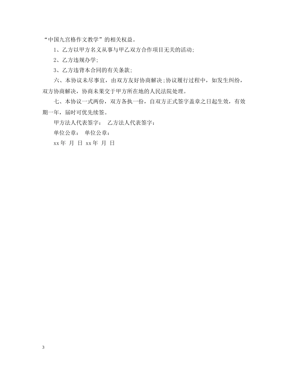 20XX年教育项目合作合同模板_第3页