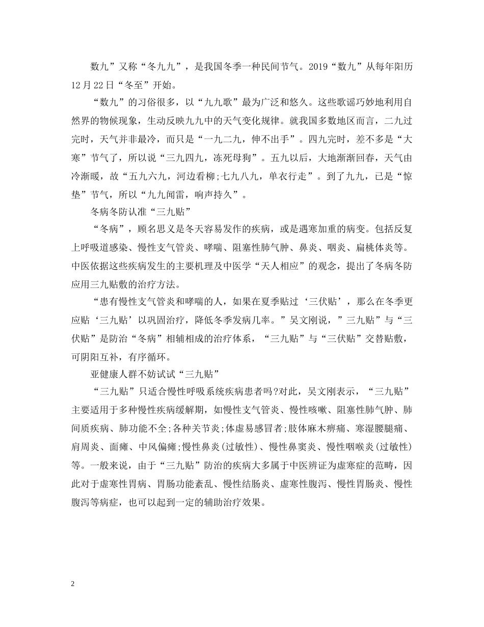 20XX年数九是哪一天_第2页