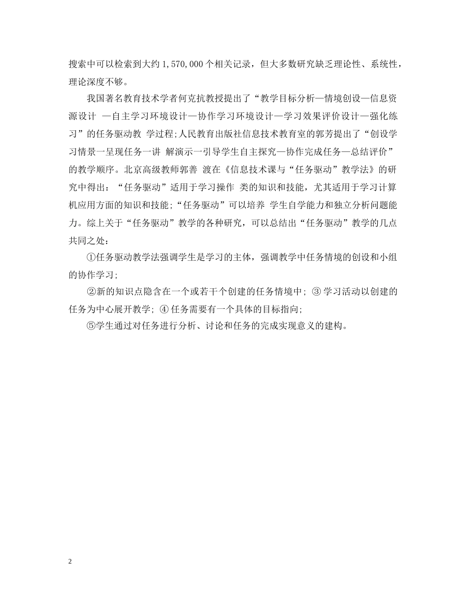 20XX年教育研究开题报告_第2页