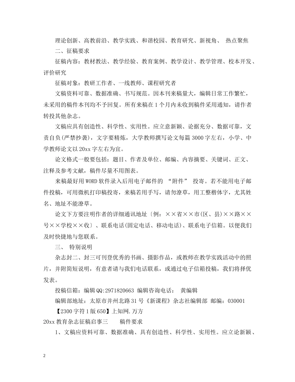 20XX年教育杂志征稿启事_第2页