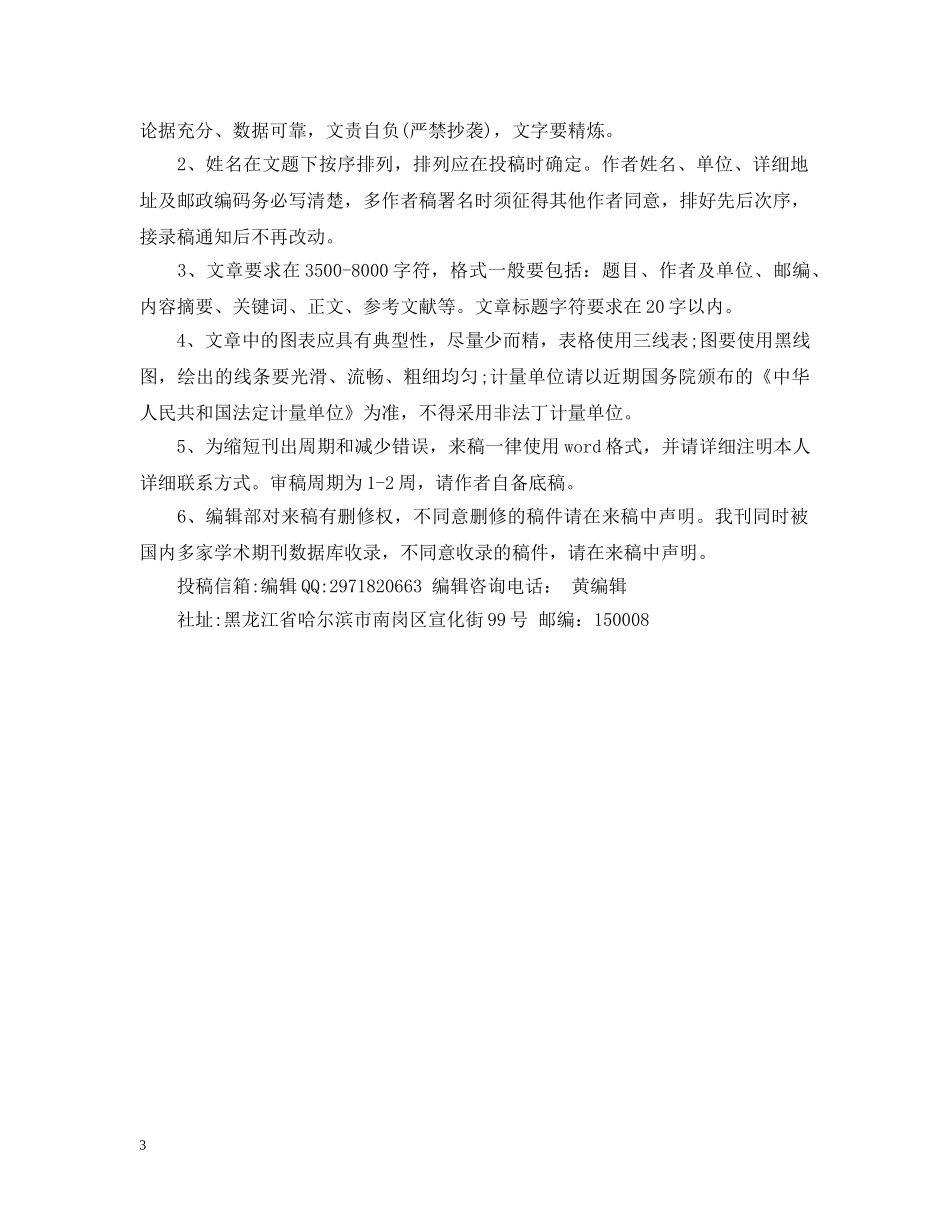 20XX年教育杂志征稿启事_第3页