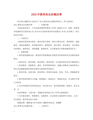 20XX年教育杂志征稿启事