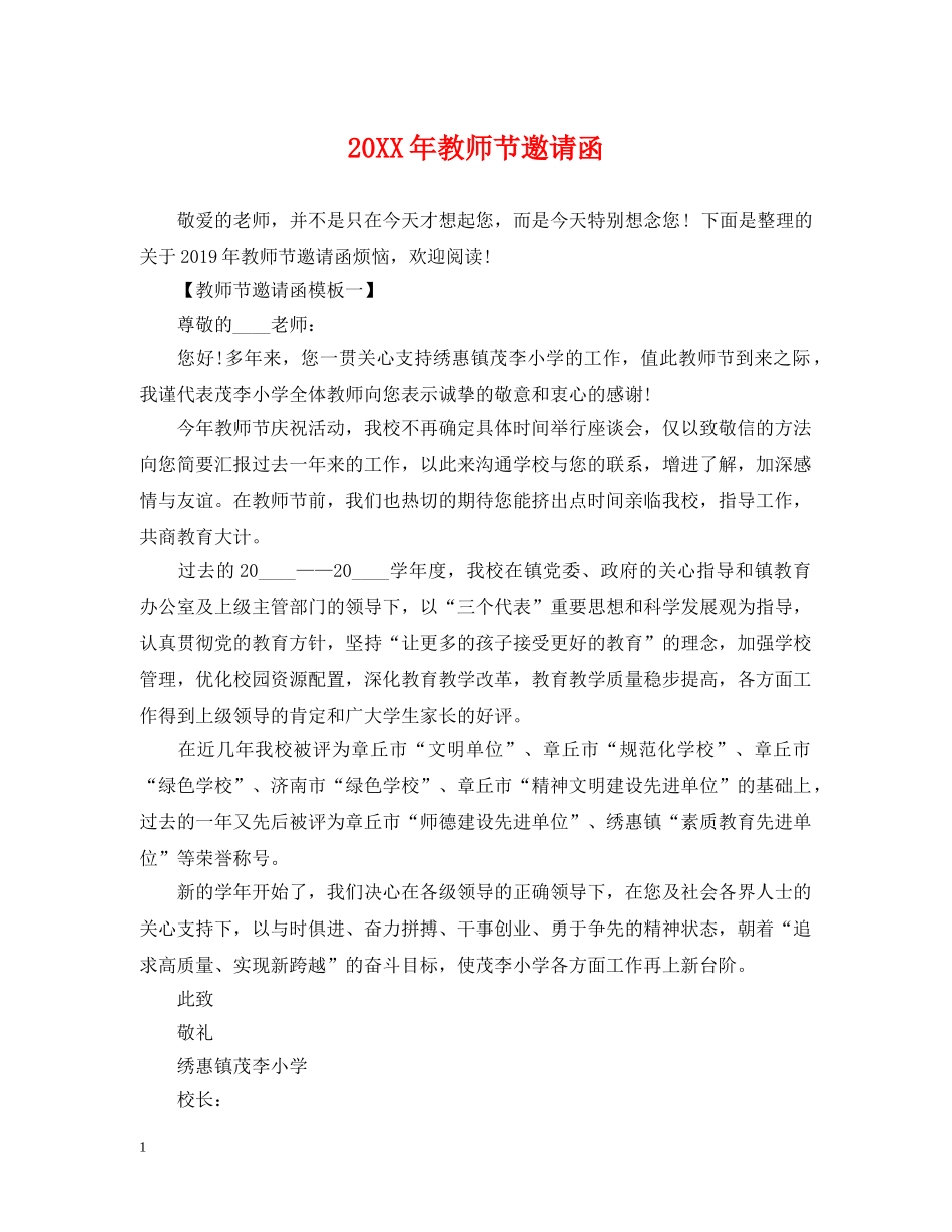 20XX年教师节邀请函_第1页