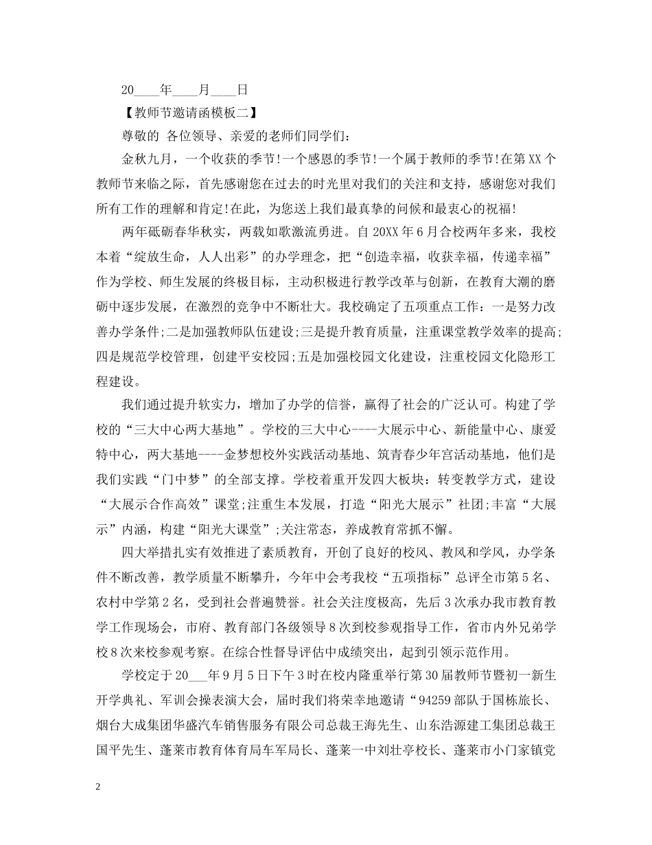 20XX年教师节邀请函_第2页