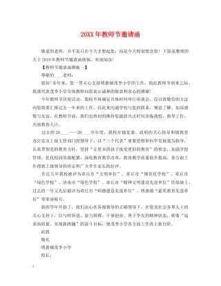 20XX年教师节邀请函