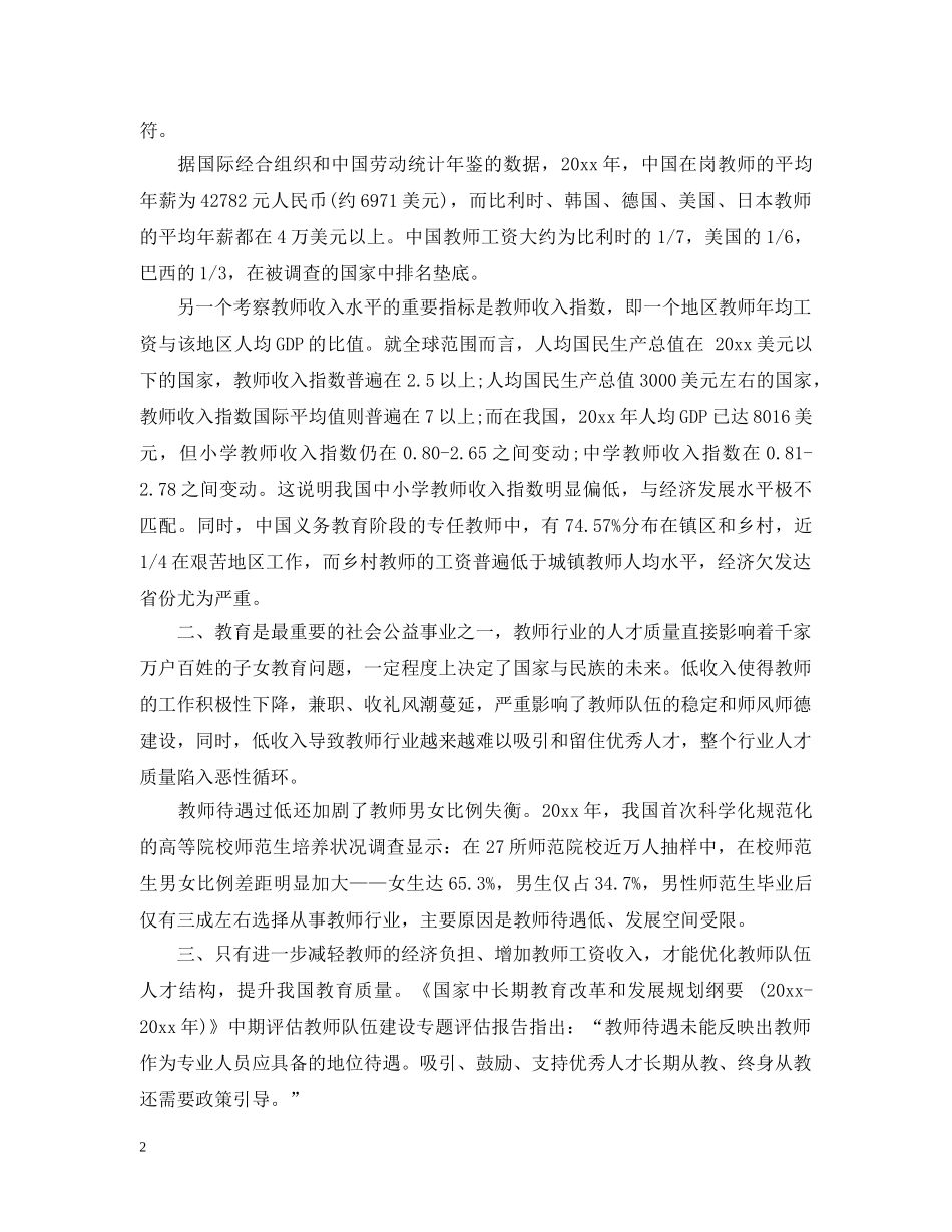 20XX年教师评职称加分细则_第2页