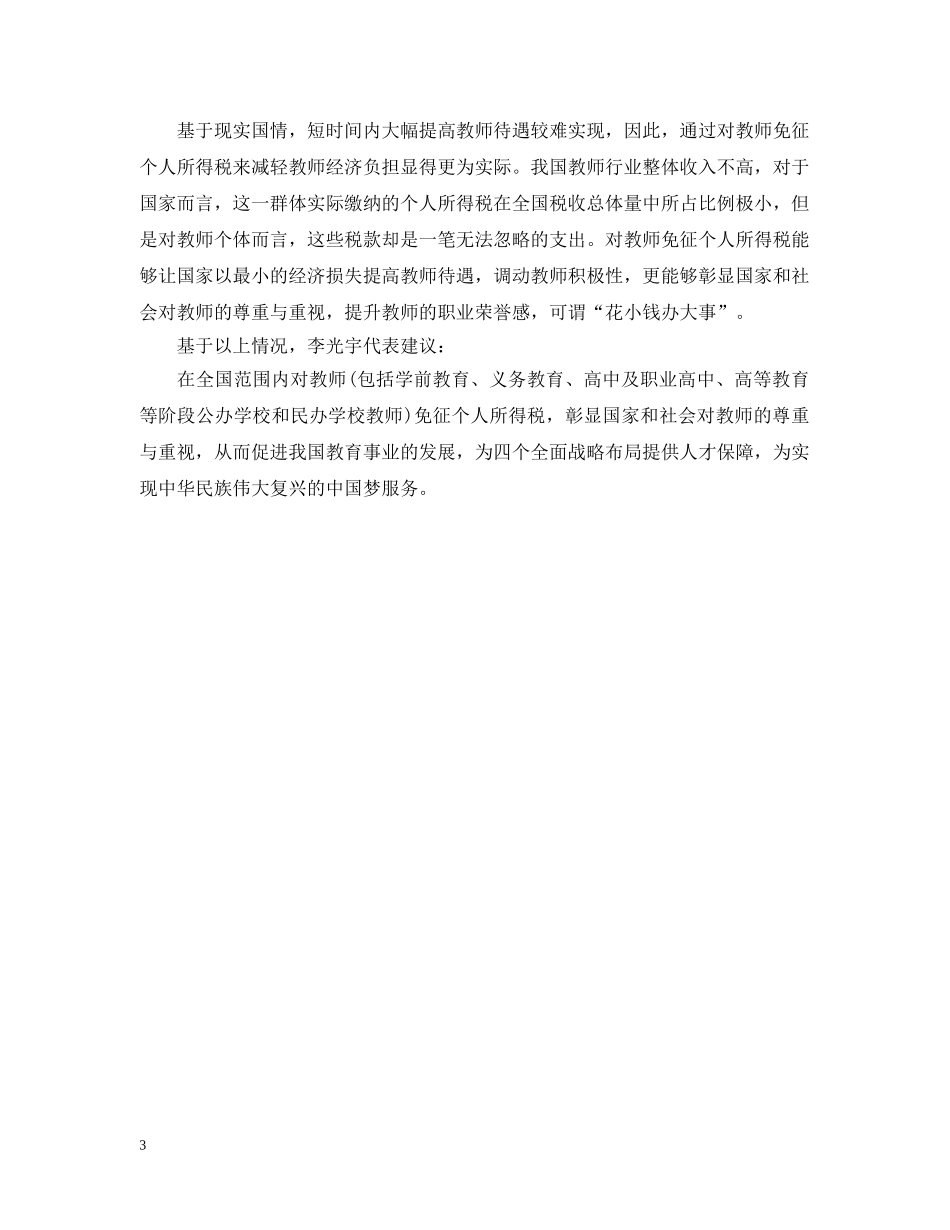 20XX年教师评职称加分细则_第3页