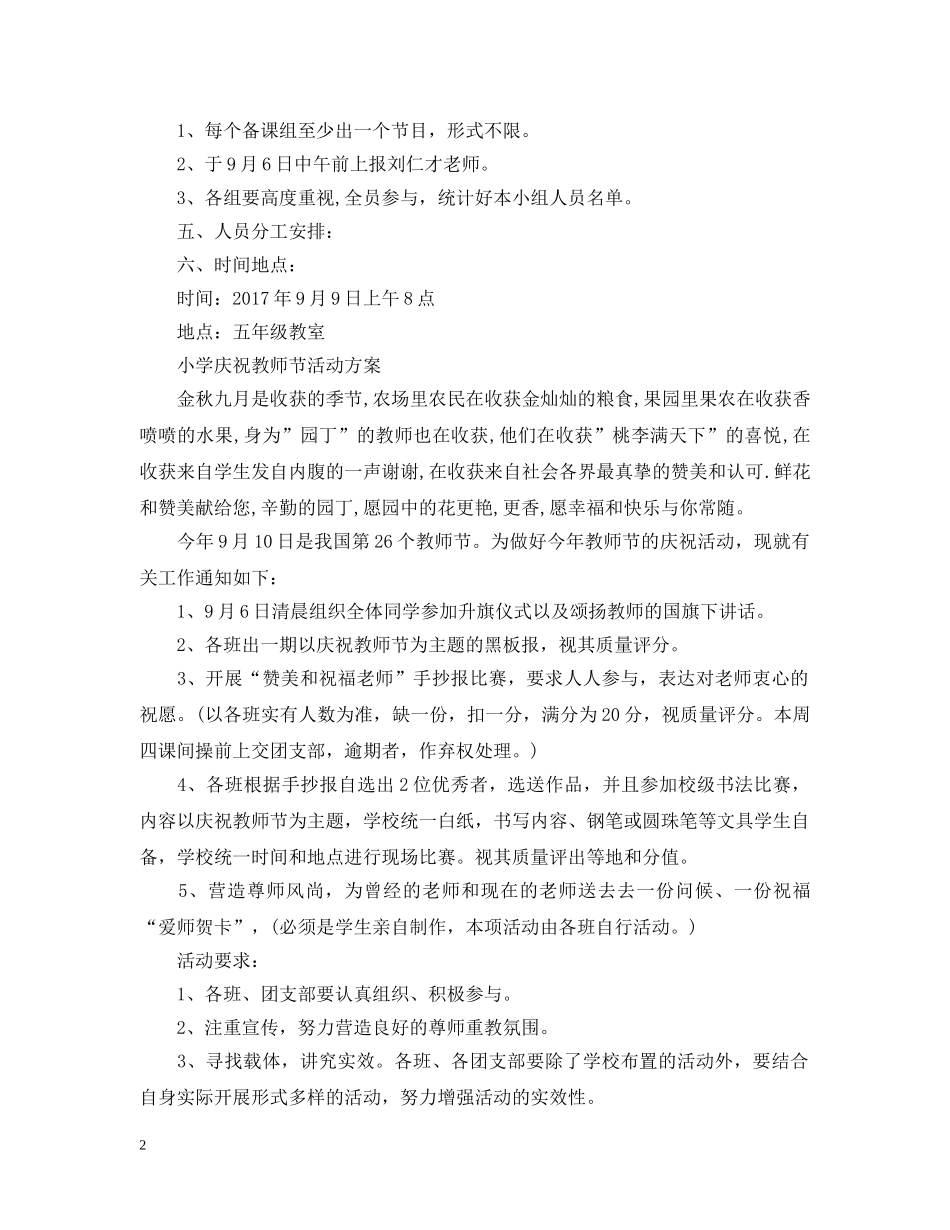 20XX年教师节活动策划模板_第2页