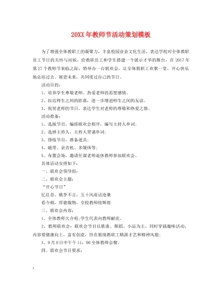20XX年教师节活动策划模板