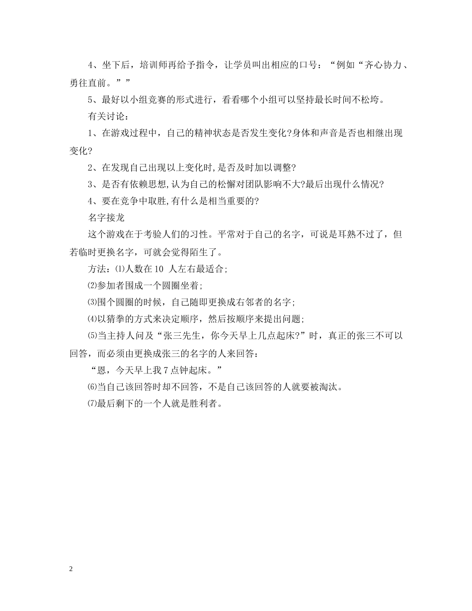 20XX年教师节拓展游戏_第2页