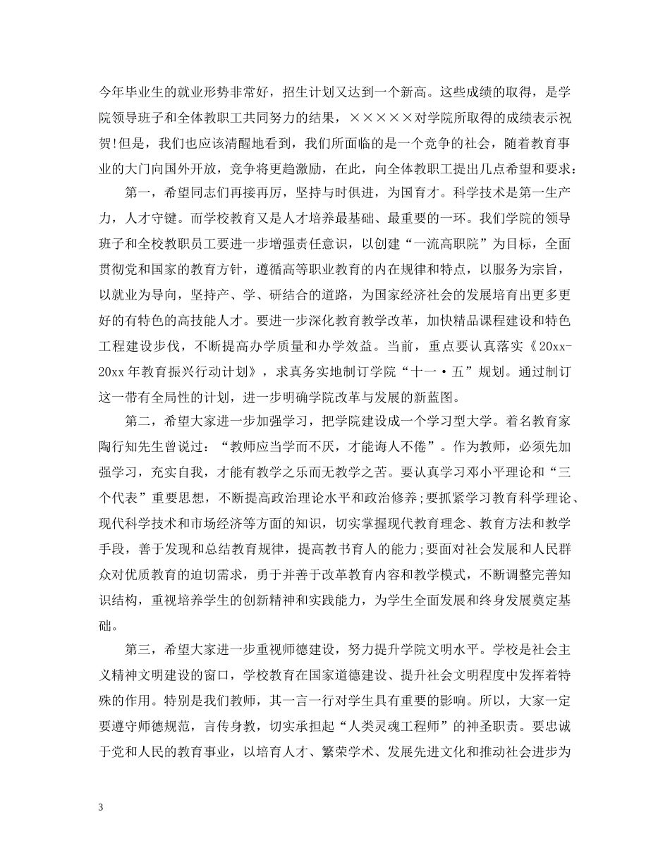 20XX年教师节小学国旗下讲话五篇_第3页