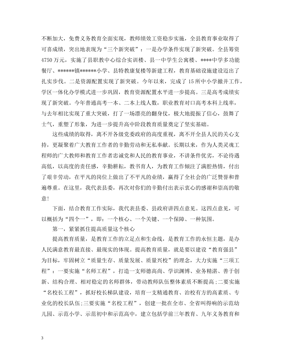 20XX年教师节大会开幕式上的讲话_第3页