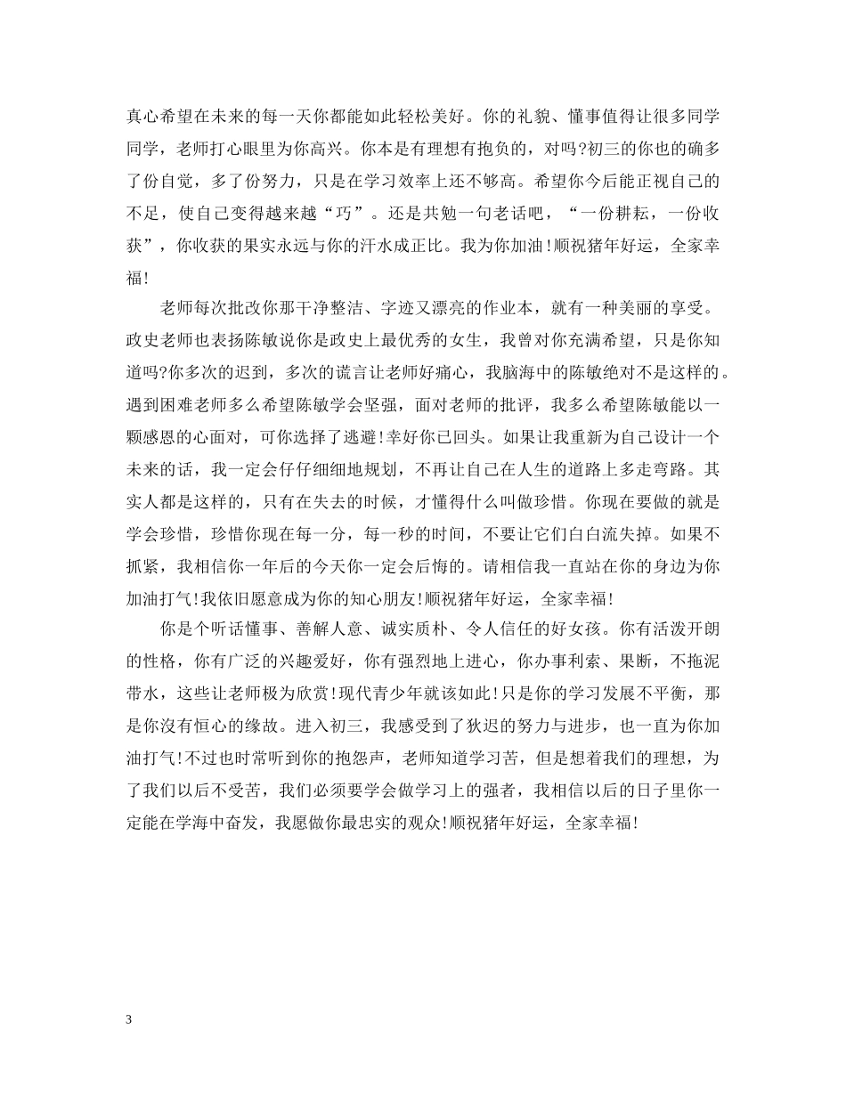 20XX年教师对学生成绩单评语_第3页
