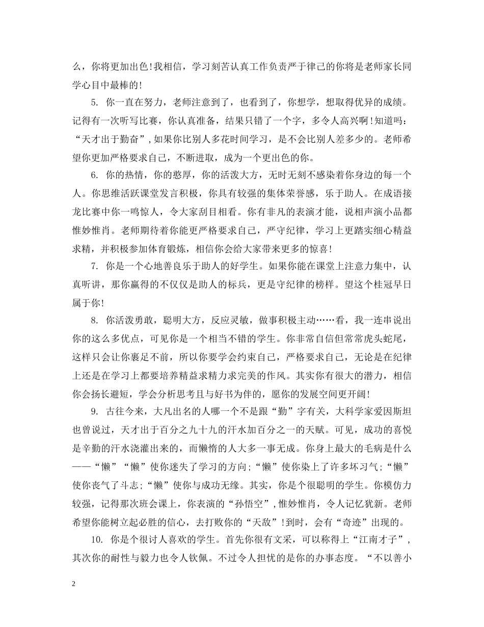 20XX年教师对高考考生评语_第2页