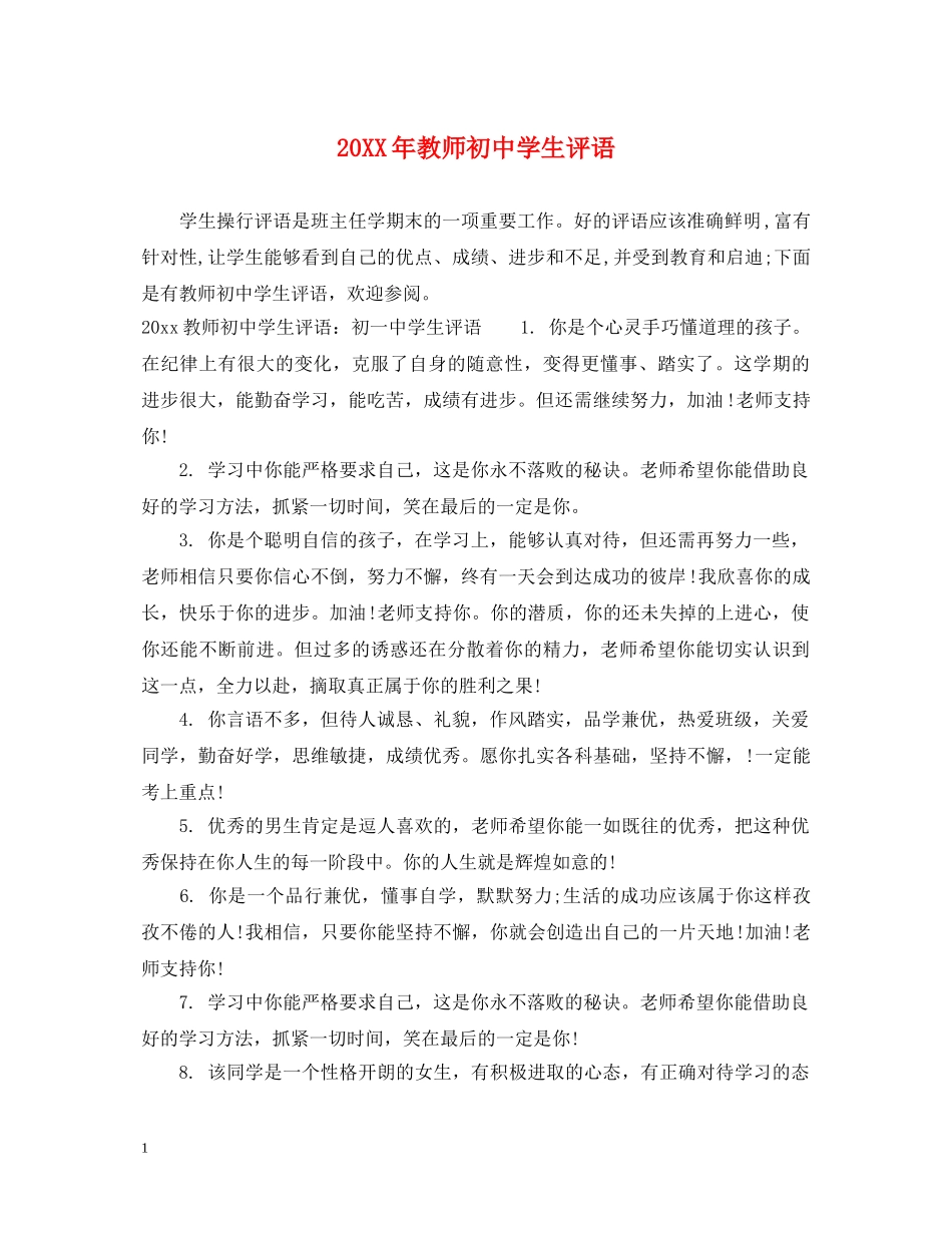 20XX年教师初生评语_第1页