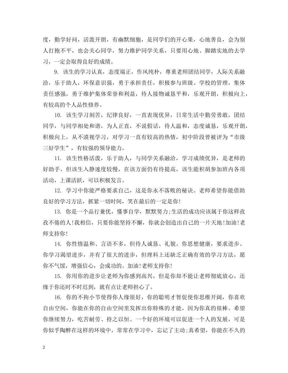 20XX年教师初生评语_第2页