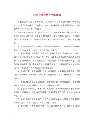 20XX年教师初生评语